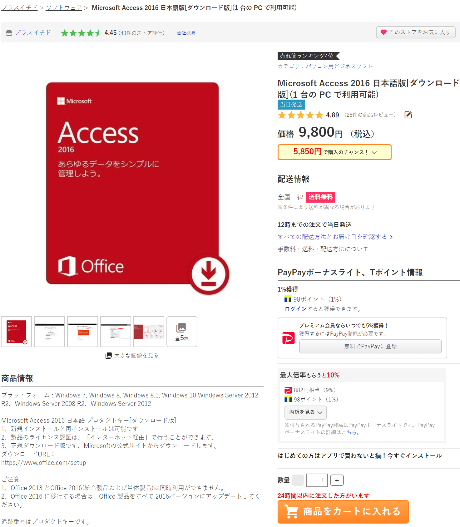 Access 19 の新機能 Yahooショッピング購入 価格 9 800円 Access16 19使用レポート