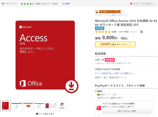 日本マイクロソフトの永続版officeの最新製品 Office 19 が発売された Access16 19使用レポート